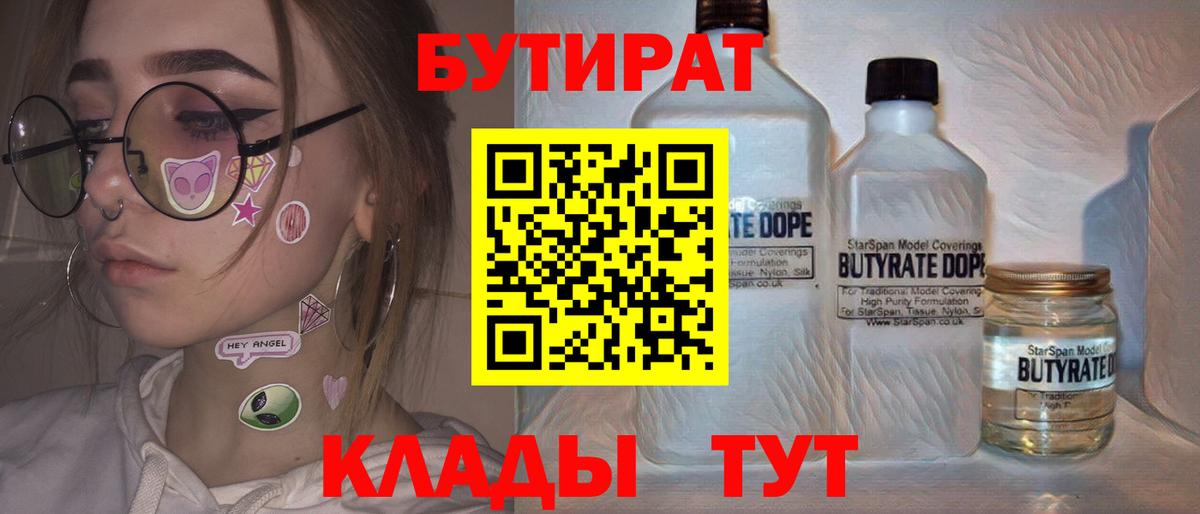 Бутират  Вход с VPN  Ялта  БУТИРАТ Butirat 