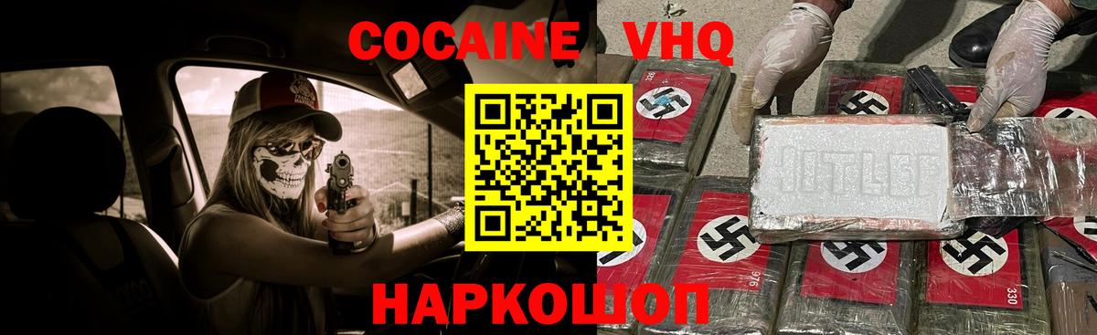COCAIN Боливия  Вход с VPN  Ялта  Cocaine  КОКАИН VHQ 