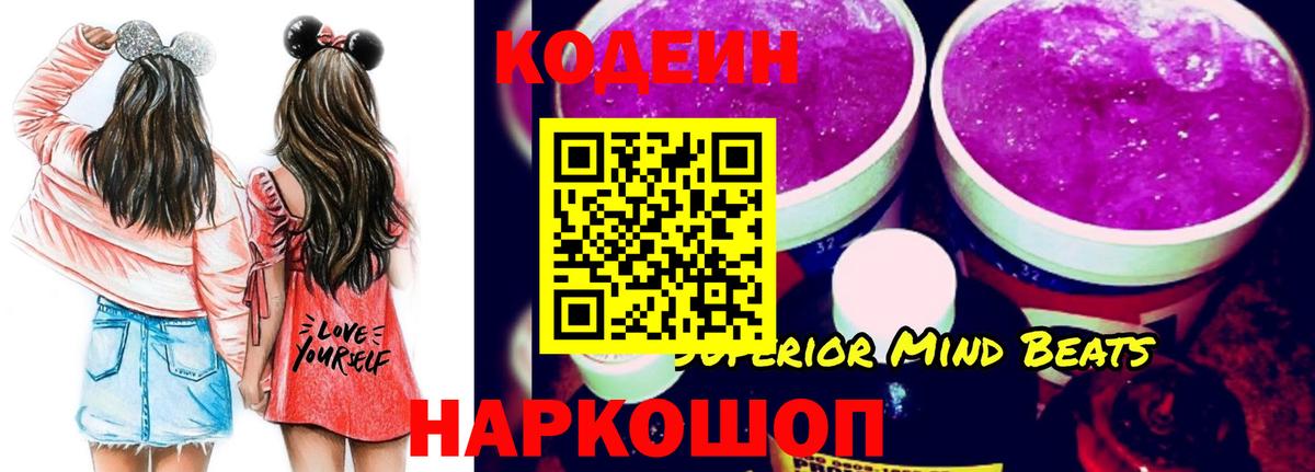 Кодеиновый сироп Lean напиток Lean (лин) Ялта