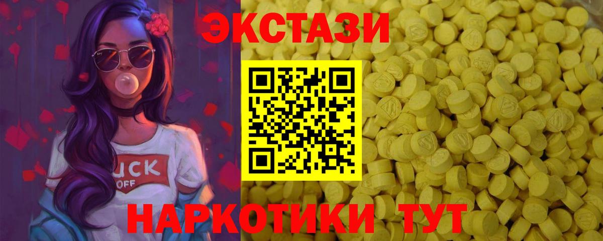 Ялта  Ecstasy MDMA  ЭКСТАЗИ 280 MDMA  дарк нет клад  Вход с VPN  Экстази 