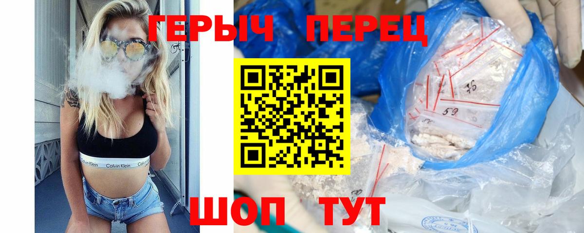 ГЕРОИН герыч Ялта