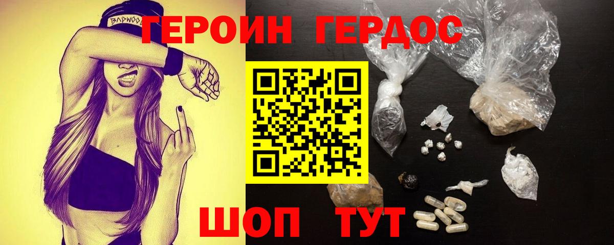 Героин герыч  Вход с VPN  Ялта 