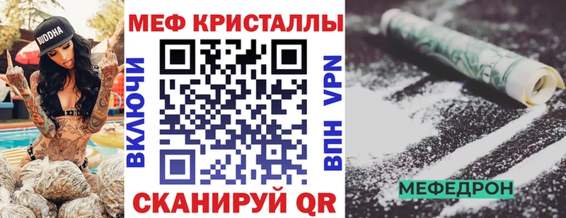 МЕФ кристаллы как найти Ялта