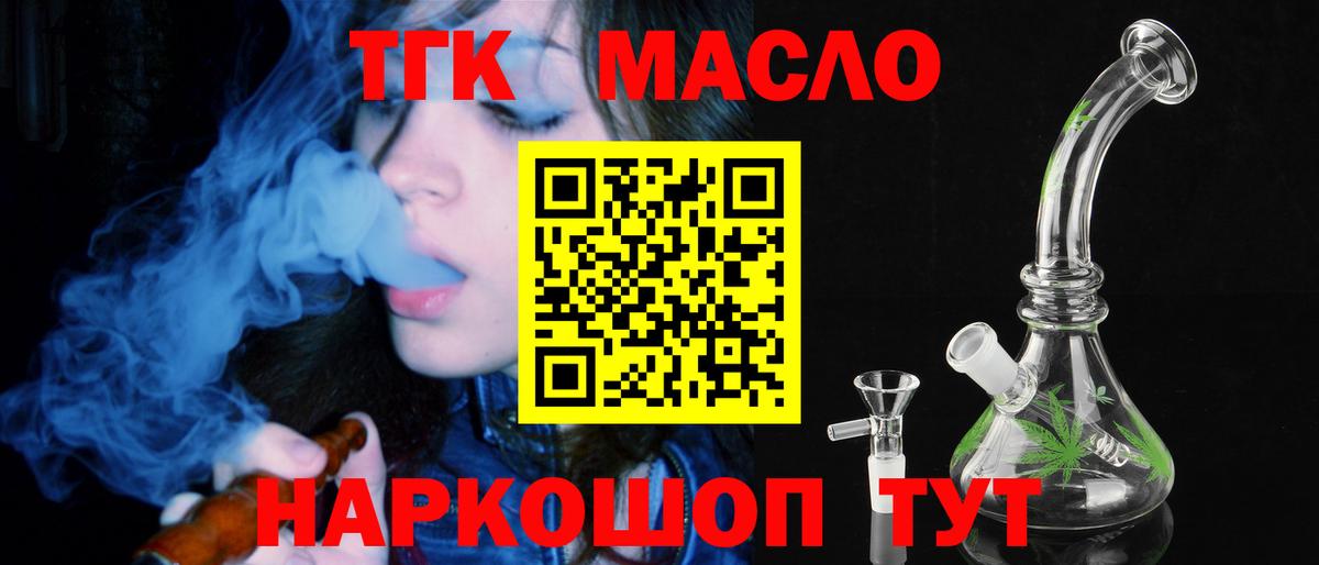 ТГК THC oil  Вход с VPN  Ялта  что такое наркотик  Дистиллят ТГК жижа 